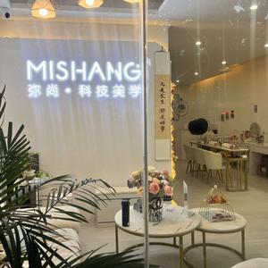 Mishang弥尚科技美学(花都店)