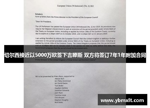 切尔西接近以5000万欧签下吉滕斯 双方将签订7年1年附加合同