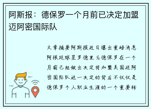 阿斯报：德保罗一个月前已决定加盟迈阿密国际队
