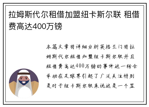 拉姆斯代尔租借加盟纽卡斯尔联 租借费高达400万镑
