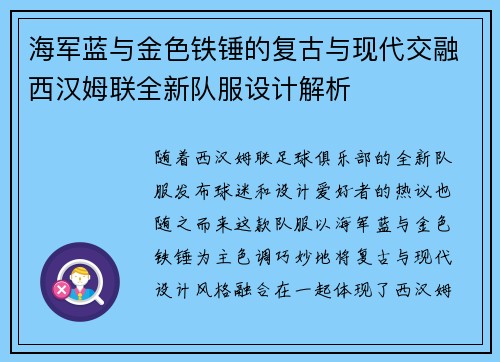 海军蓝与金色铁锤的复古与现代交融西汉姆联全新队服设计解析