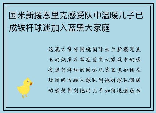 国米新援恩里克感受队中温暖儿子已成铁杆球迷加入蓝黑大家庭